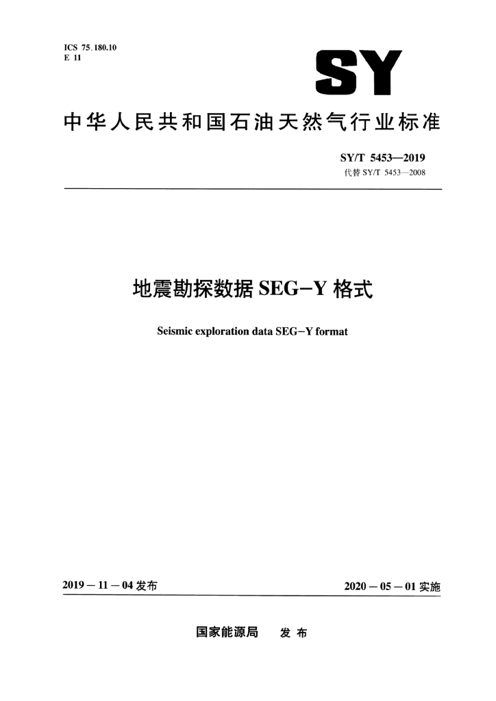 SY/T 5453-2019 标准预览
