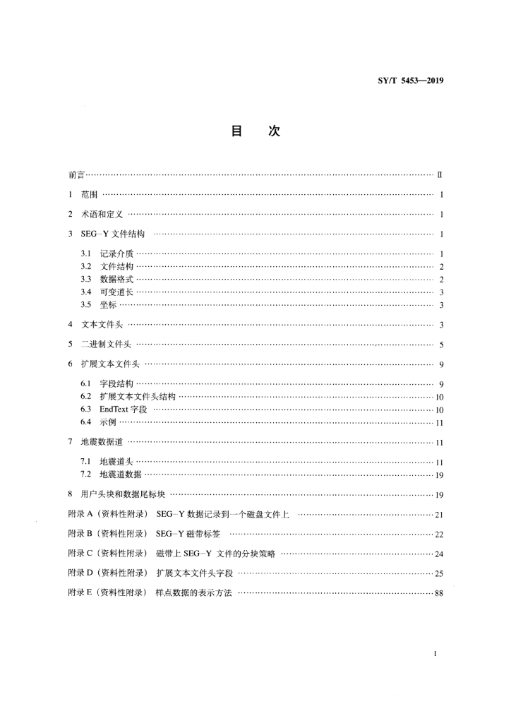 SY/T 5453-2019 标准预览
