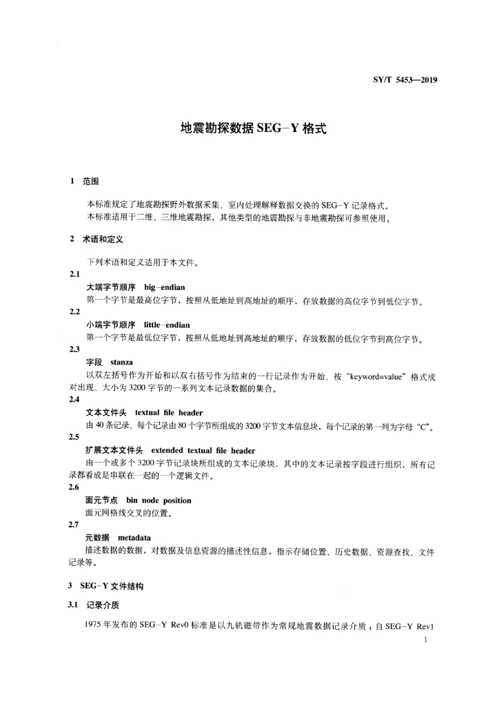 SY/T 5453-2019 标准预览