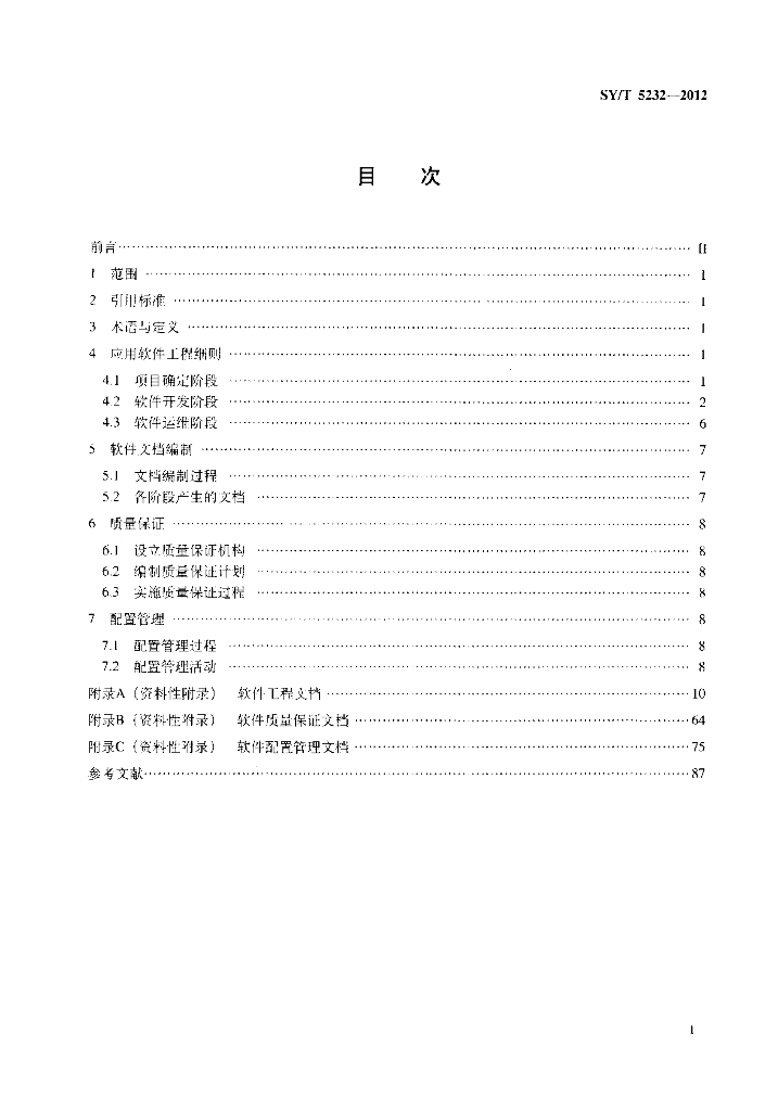 SY/T 5232-2012 标准预览