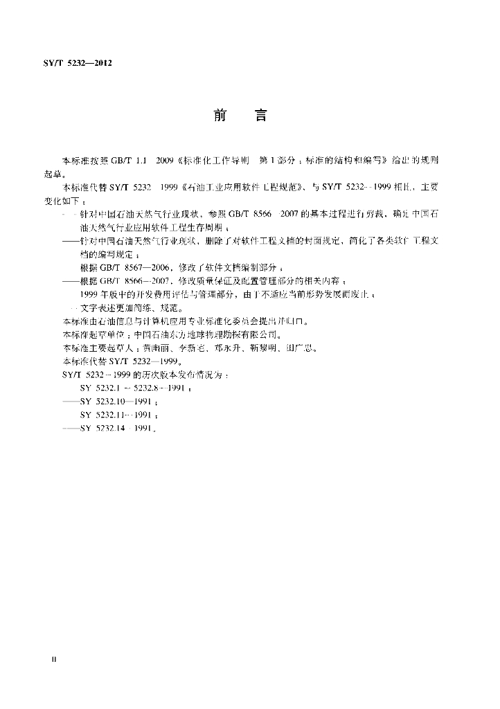 SY/T 5232-2012 标准预览