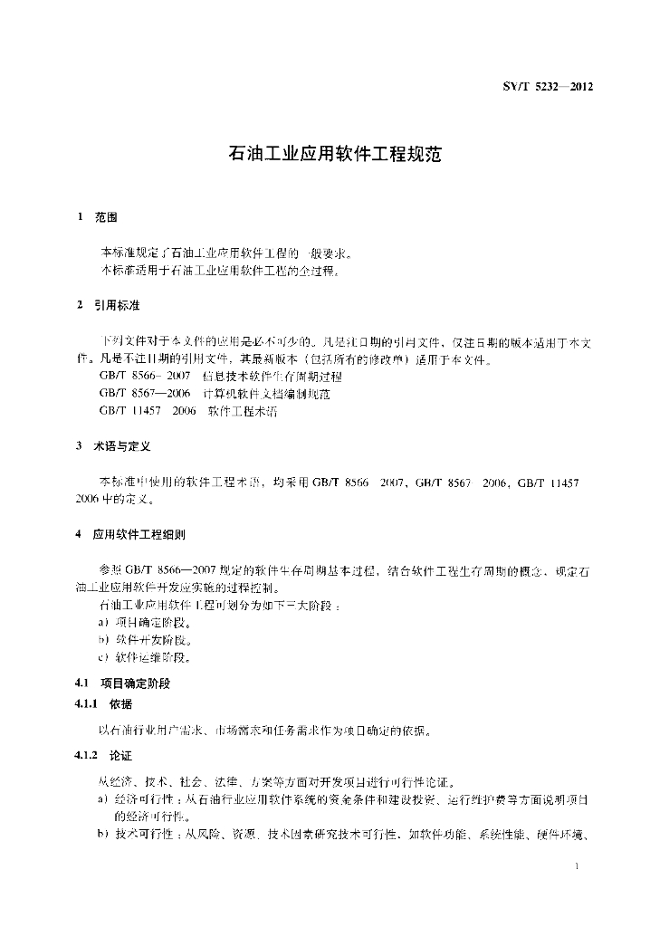 SY/T 5232-2012 标准预览