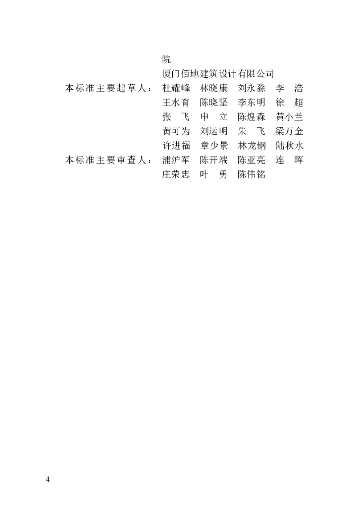 DBJ/T 13-463-2024 标准预览