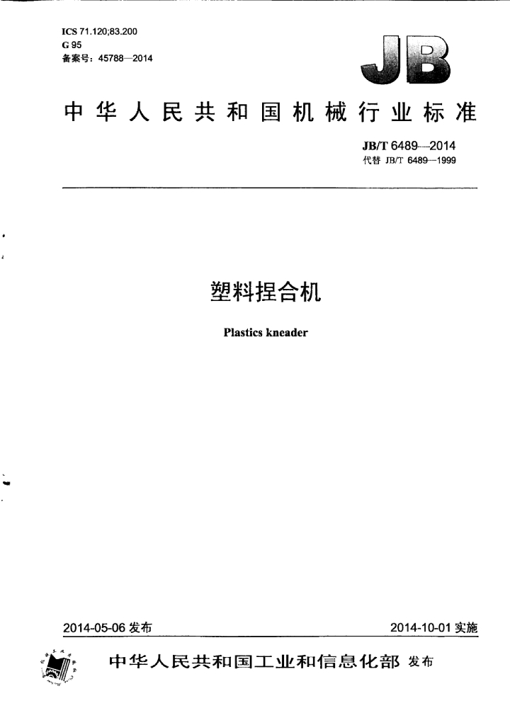 JB/T 6489-2014 标准预览