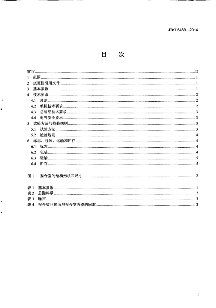 JB/T 6489-2014 标准预览