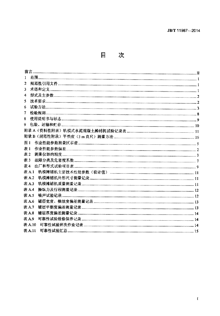 JB/T 11987-2014 标准预览
