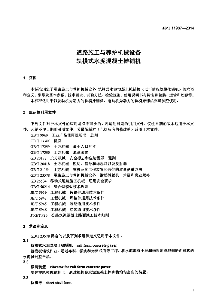 JB/T 11987-2014 标准预览