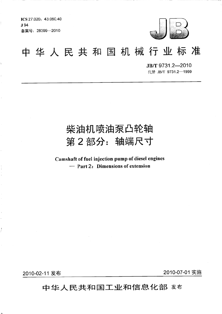 JB/T 9731.2-2010 标准预览