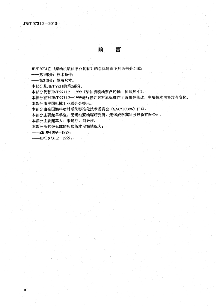 JB/T 9731.2-2010 标准预览