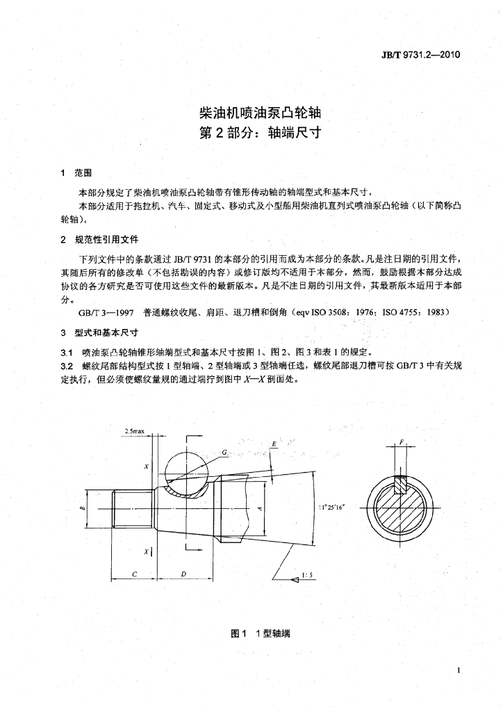JB/T 9731.2-2010 标准预览