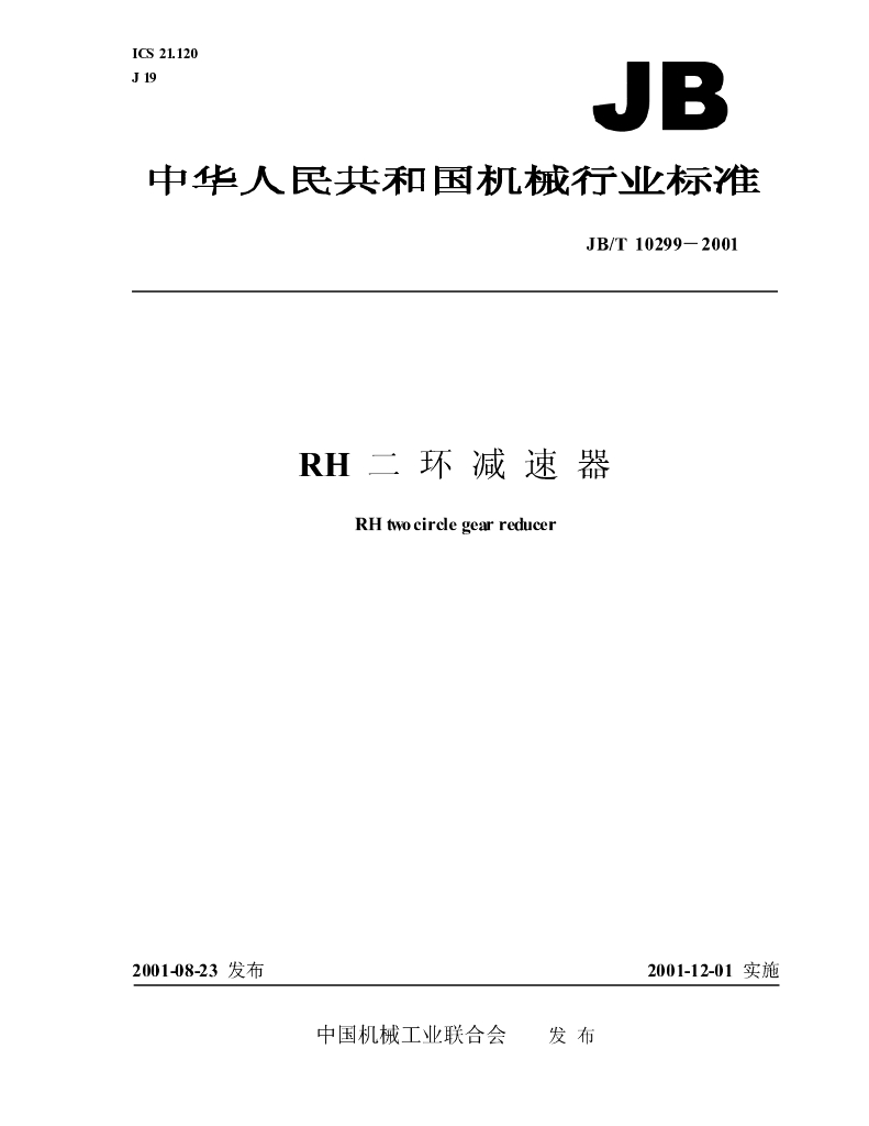 JB/T 10299-2001 标准预览