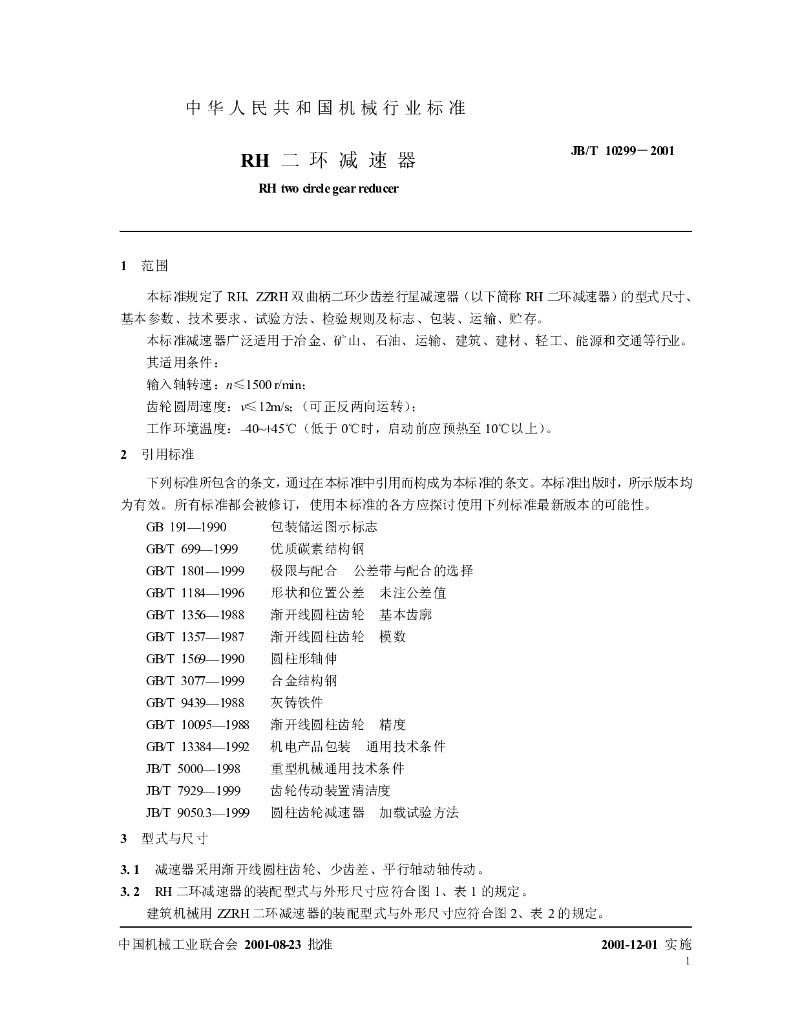 JB/T 10299-2001 标准预览