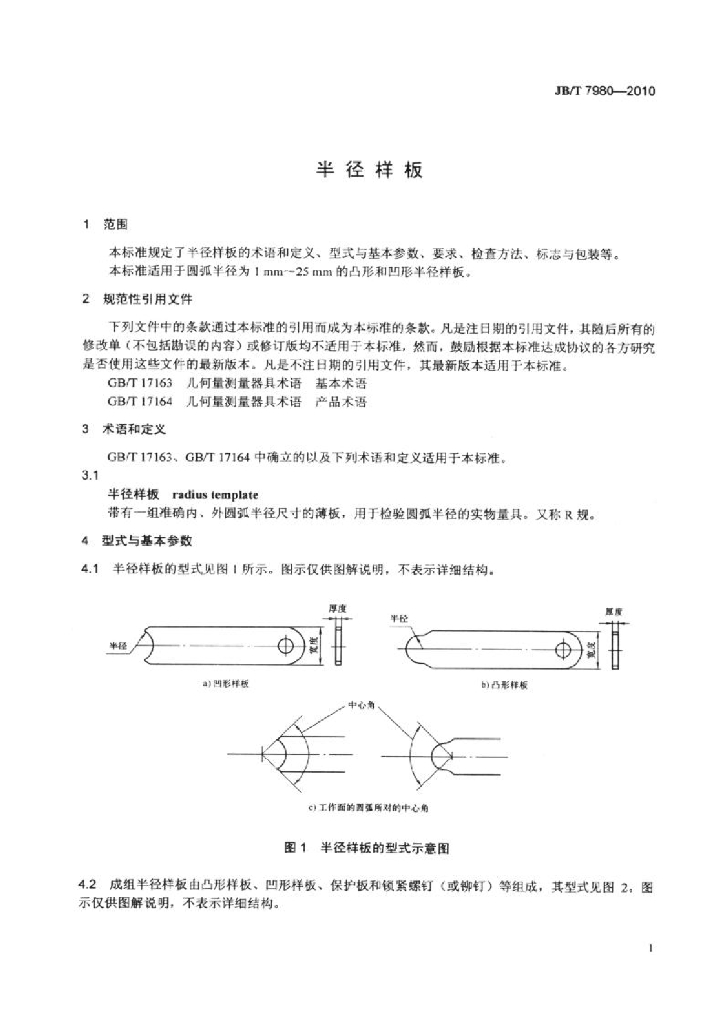 JB/T 7980-2010 标准预览