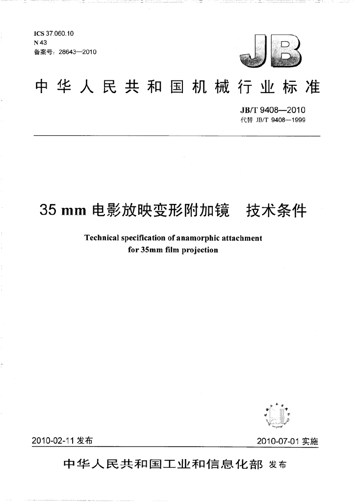 JB/T 9408-2010 标准预览