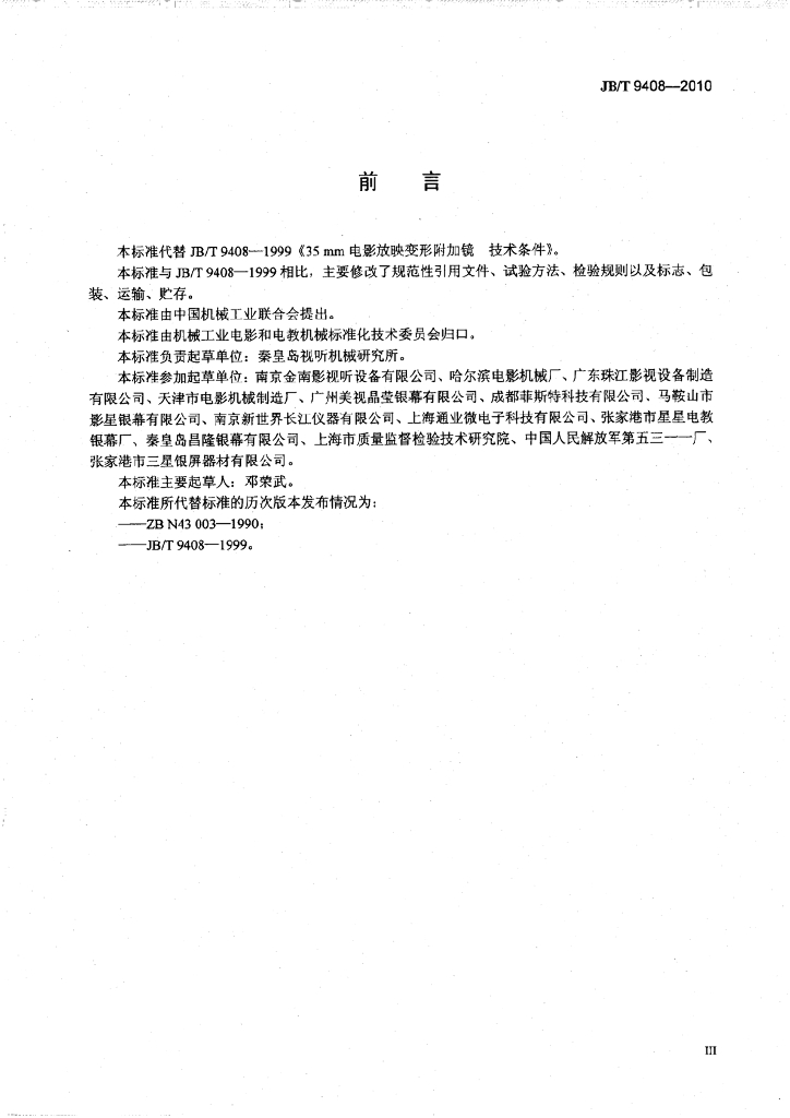 JB/T 9408-2010 标准预览