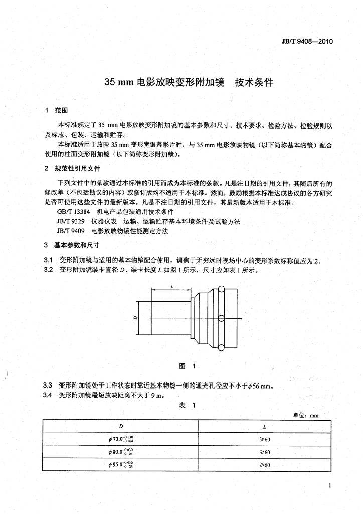 JB/T 9408-2010 标准预览