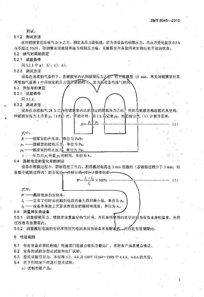 JB/T 8945-2010 标准预览