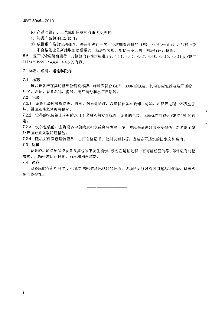 JB/T 8945-2010 标准预览