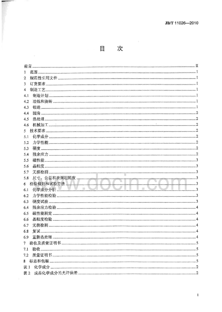JB/T 11026-2010 标准预览