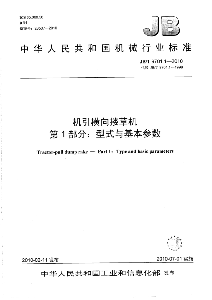 JB/T 9701.1-2010 标准预览