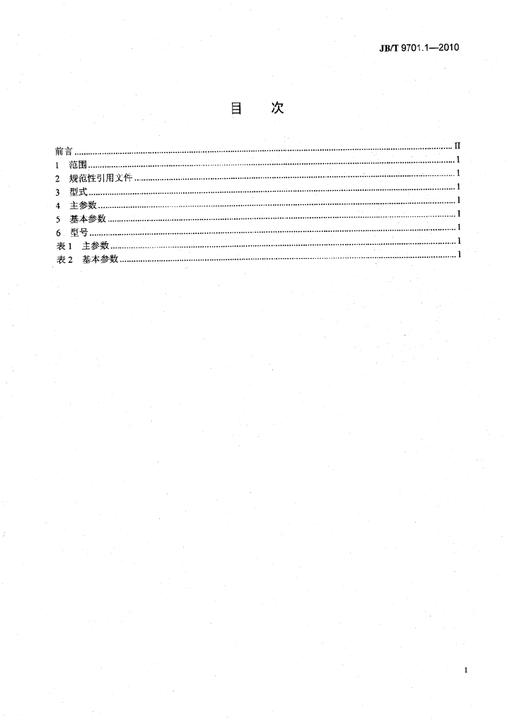 JB/T 9701.1-2010 标准预览