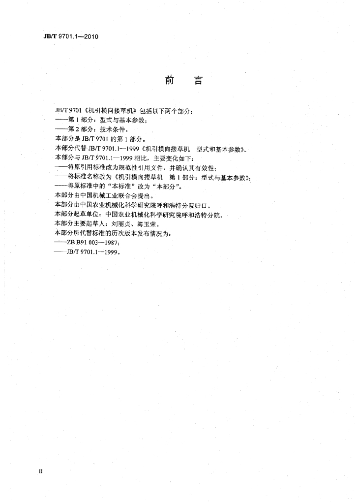 JB/T 9701.1-2010 标准预览