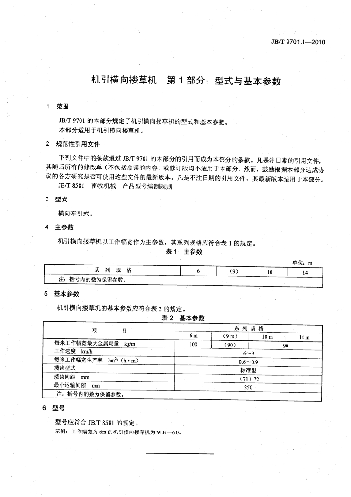 JB/T 9701.1-2010 标准预览