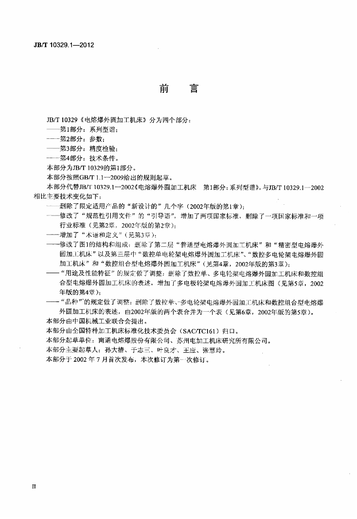 JB/T 10329.1-2012 标准预览