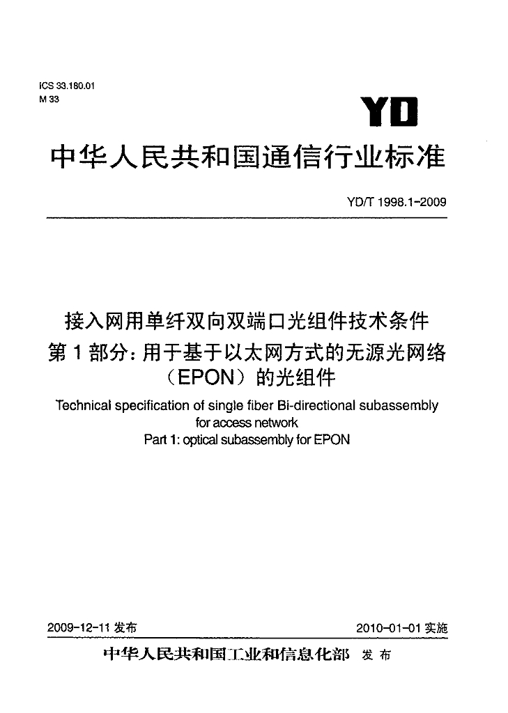 YD/T 1998.1-2009 标准预览