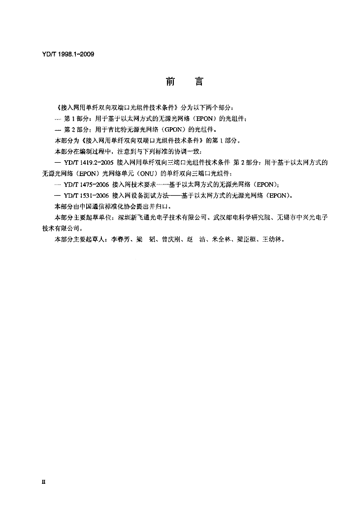 YD/T 1998.1-2009 标准预览