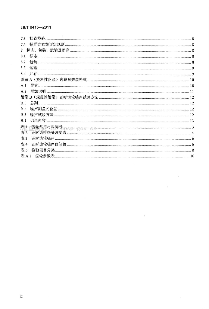 JB/T 8415-2011 标准预览