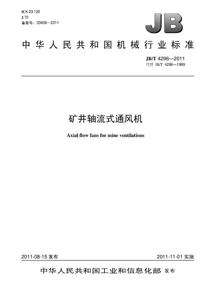 JB/T 4296-2011 标准预览