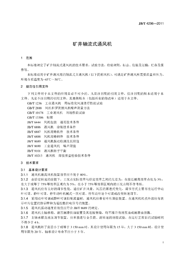 JB/T 4296-2011 标准预览