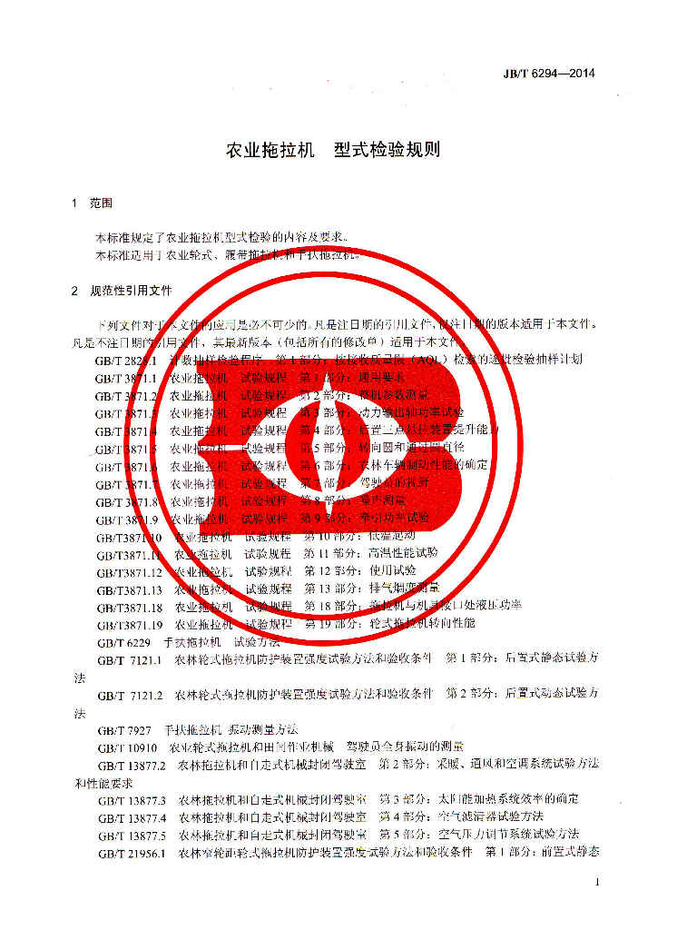 JB/T 6294-2014 标准预览