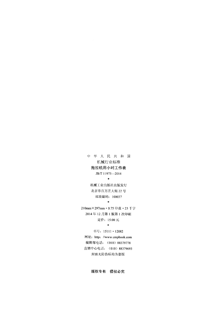 JB/T 11975-2014 标准预览
