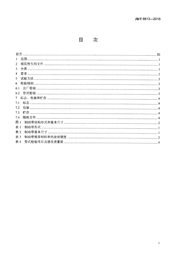 JB/T 8813-2010 标准预览