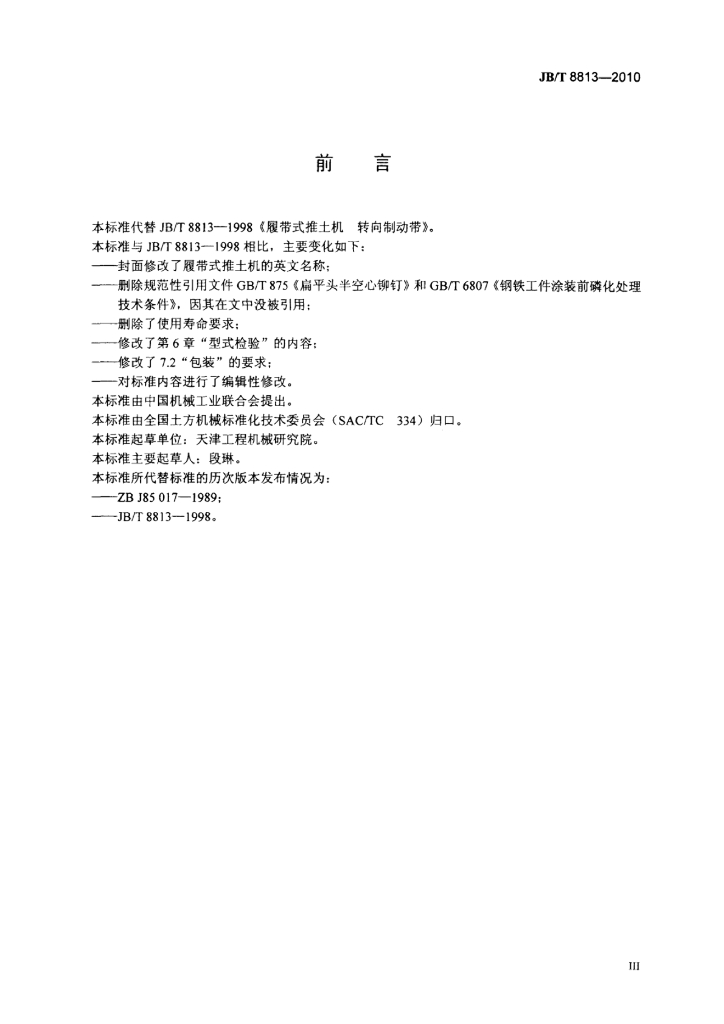 JB/T 8813-2010 标准预览
