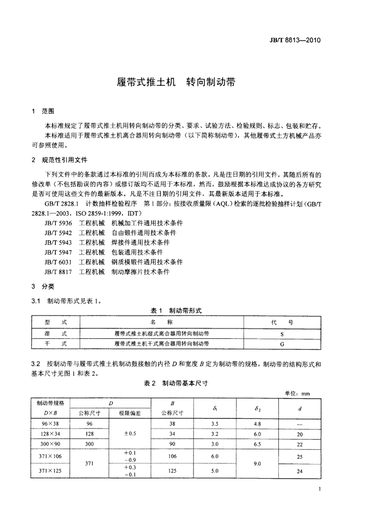 JB/T 8813-2010 标准预览