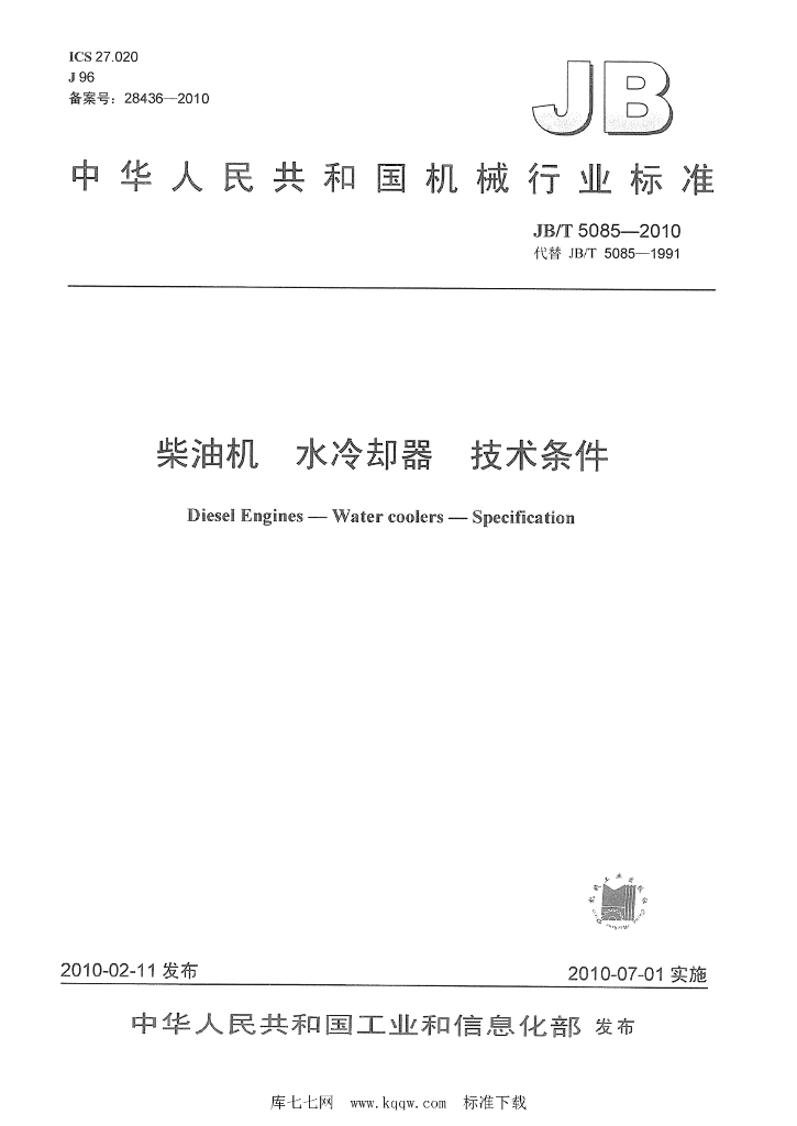 JB/T 5085-2010 标准预览