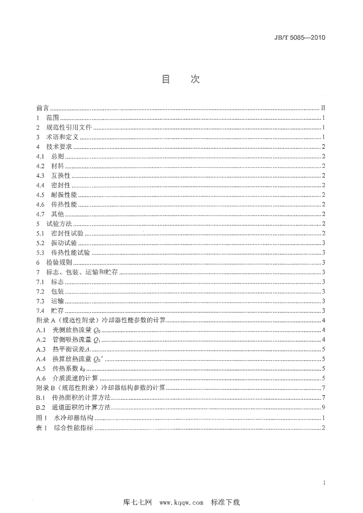 JB/T 5085-2010 标准预览