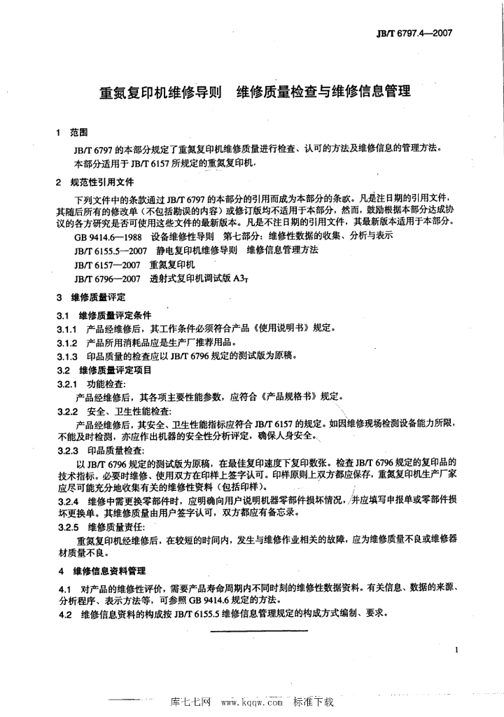 JB/T 6797.4-2007 标准预览