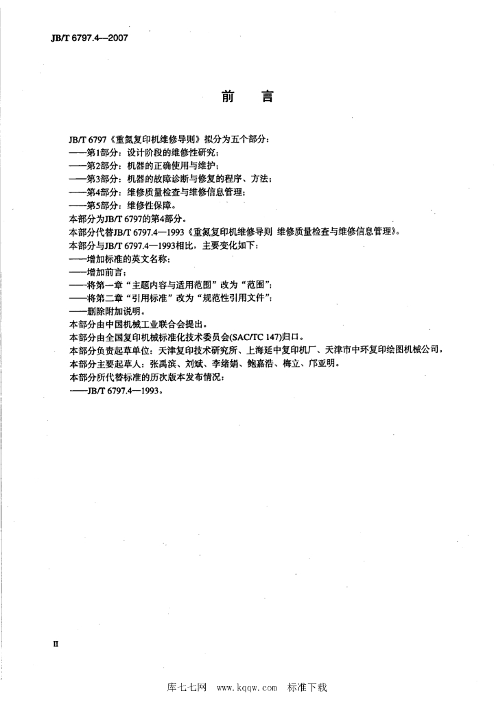 JB/T 6797.4-2007 标准预览