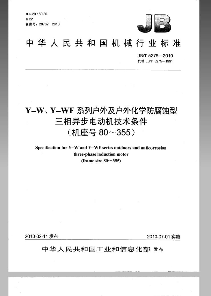 JB/T 5275-2010 标准预览