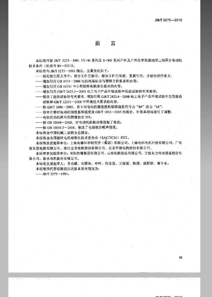 JB/T 5275-2010 标准预览