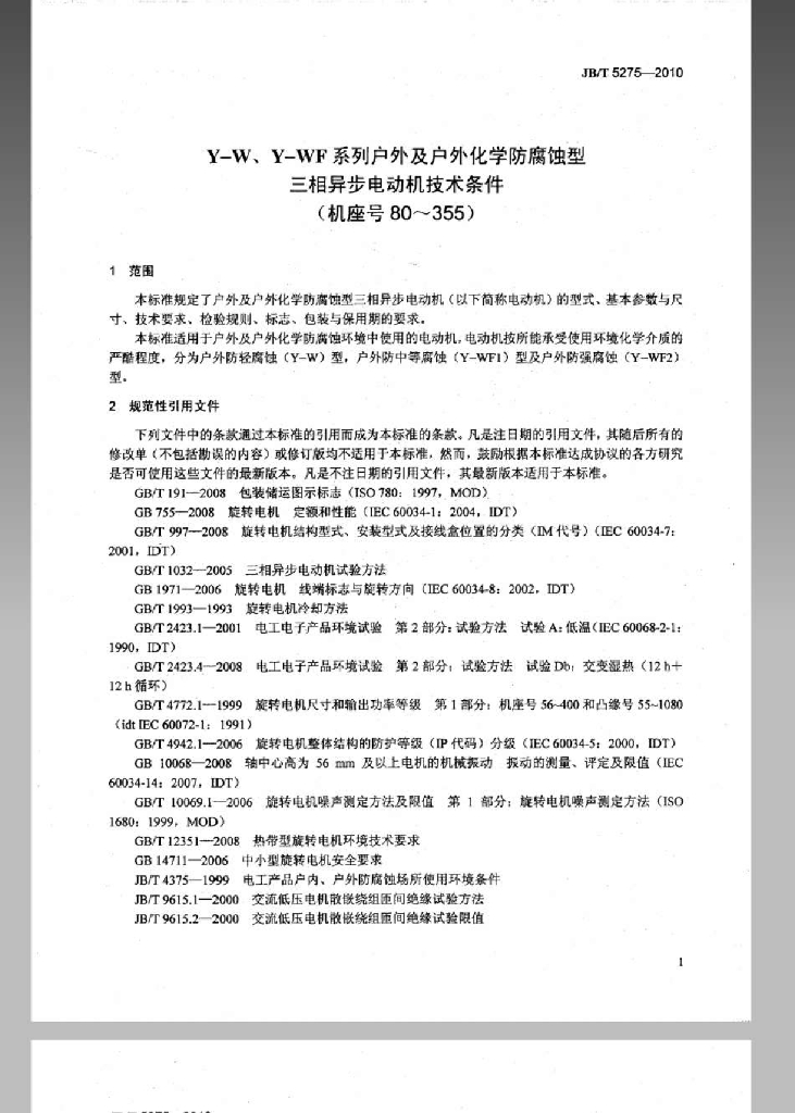 JB/T 5275-2010 标准预览