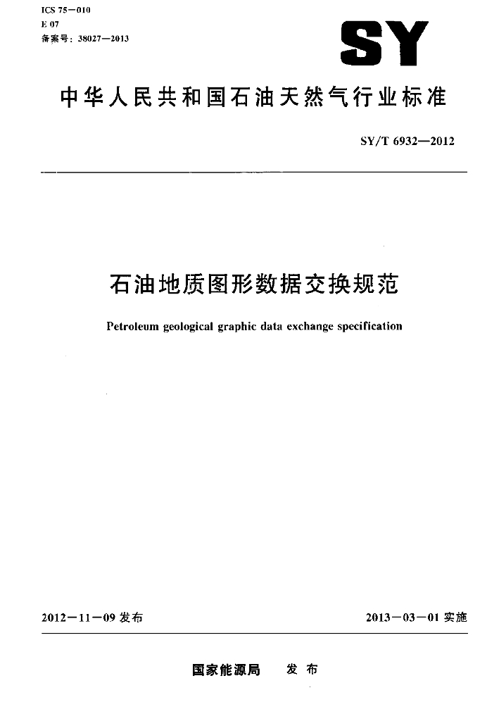 SY/T 6932-2012 标准预览