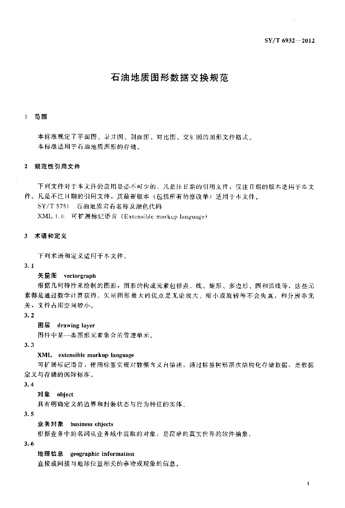 SY/T 6932-2012 标准预览
