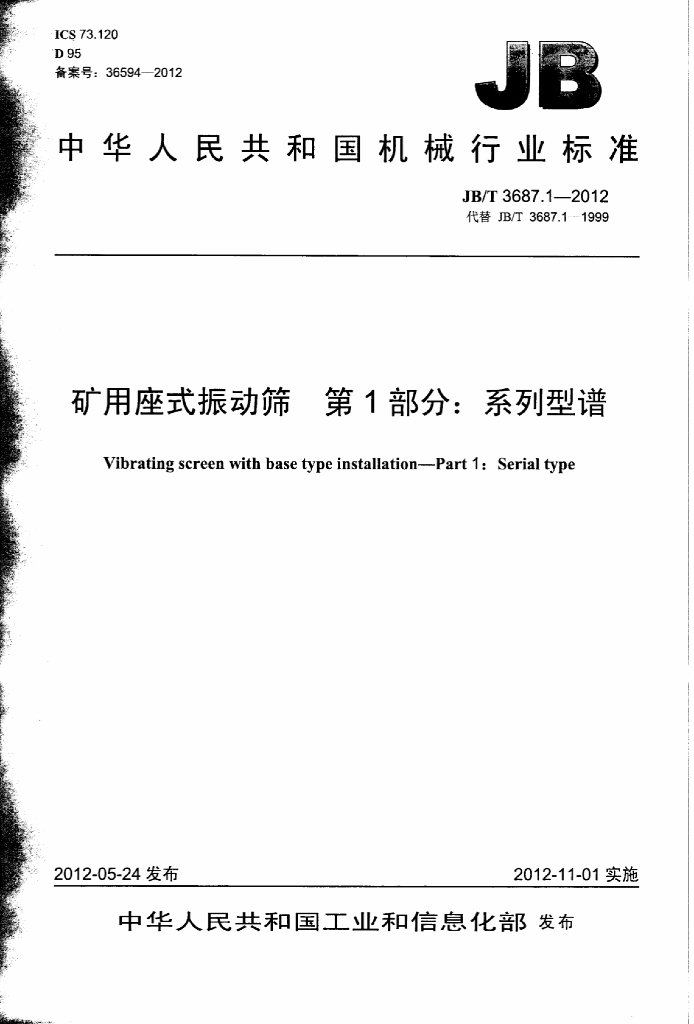 JB/T 3687.1-2012 标准预览