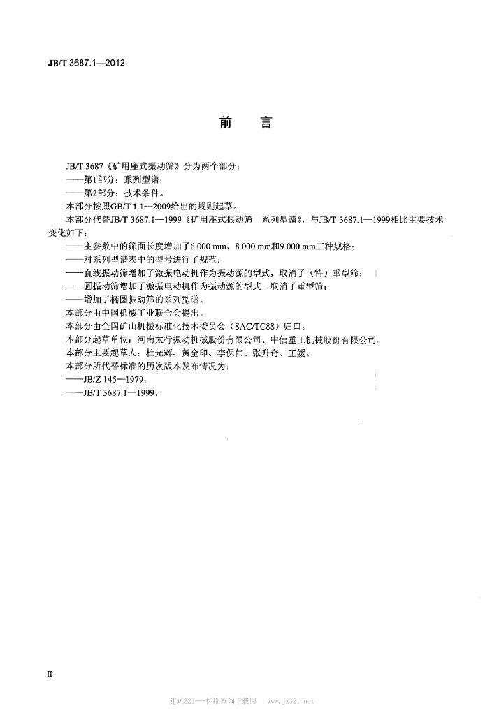 JB/T 3687.1-2012 标准预览
