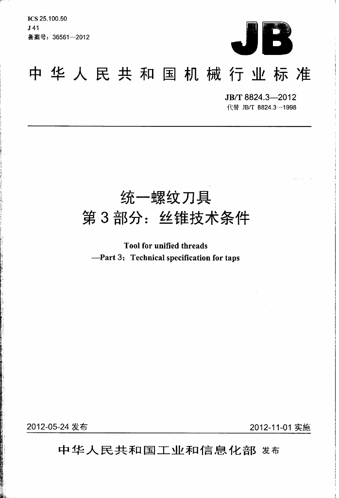JB/T 8824.3-2012 标准预览